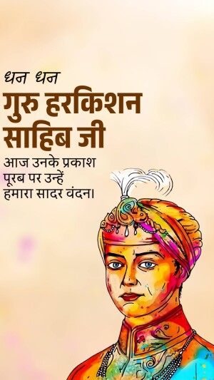 Guru Harkrishan Sahib Ji Prakash Parab