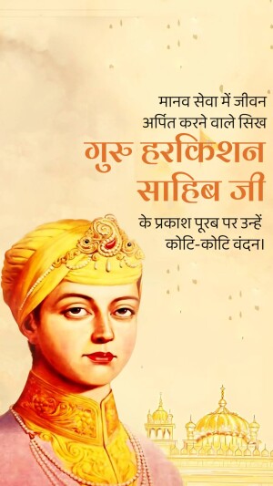 Guru Harkrishan Sahib Ji Prakash Parab
