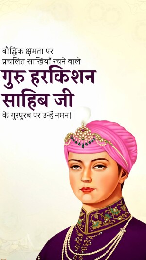 Guru Harkrishan Sahib Ji Prakash Parab