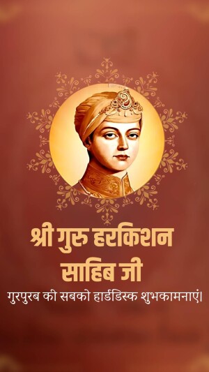 Guru Harkrishan Sahib Ji Prakash Parab