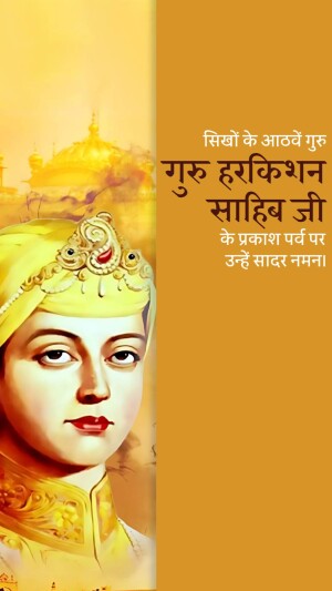 Guru Harkrishan Sahib Ji Prakash Parab