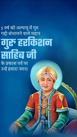Guru Harkrishan Sahib Ji Prakash Parab
