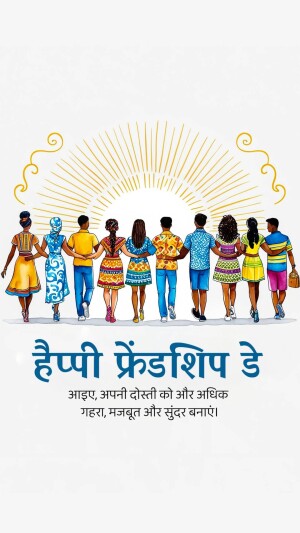 Friendship Day