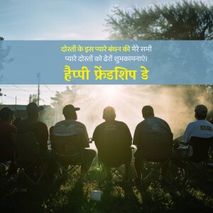 Friendship Day