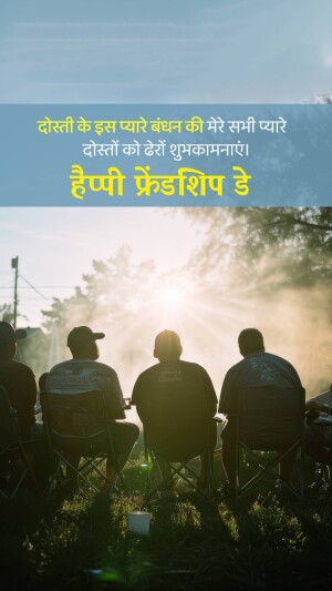 Friendship Day
