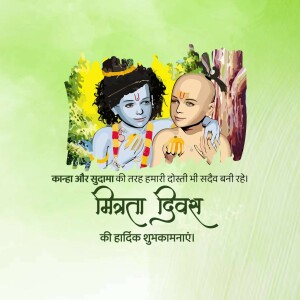 Friendship Day