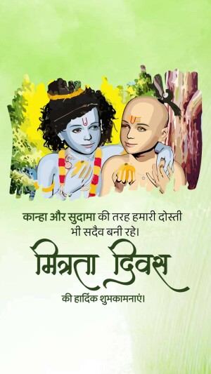 Friendship Day