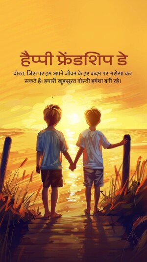 Friendship Day