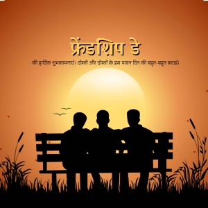 Friendship Day