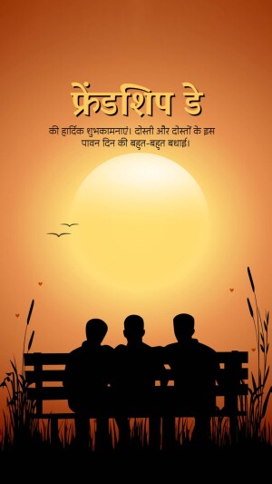 Friendship Day