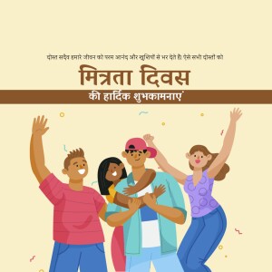 Friendship Day