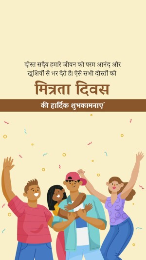 Friendship Day
