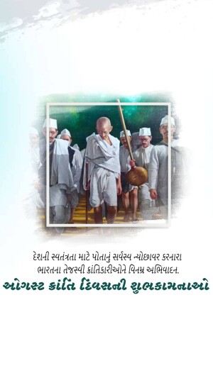 Kranti Diwas