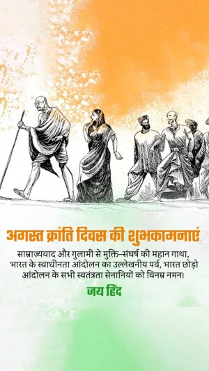 Kranti Diwas