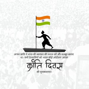 Kranti Diwas
