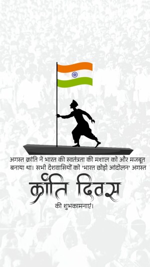 Kranti Diwas