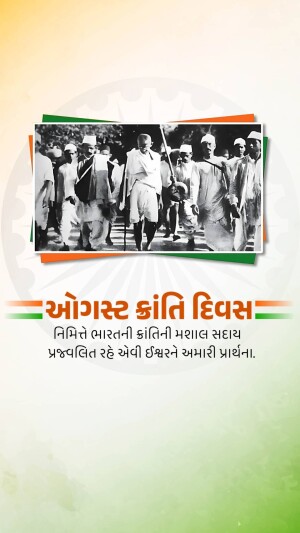 Kranti Diwas