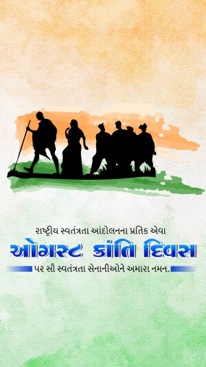 Kranti Diwas