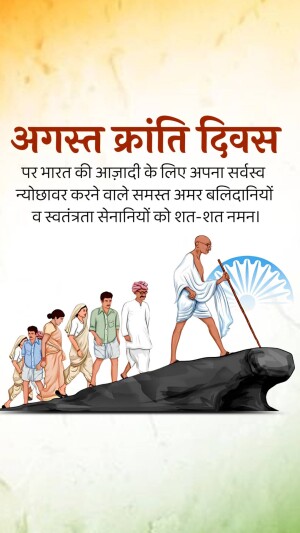 Kranti Diwas
