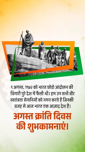 Kranti Diwas