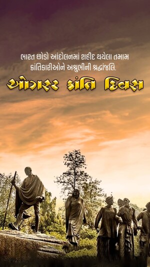 Kranti Diwas