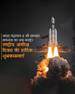 National Space Day