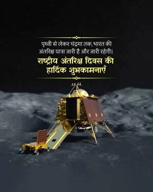 National Space Day