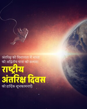 National Space Day