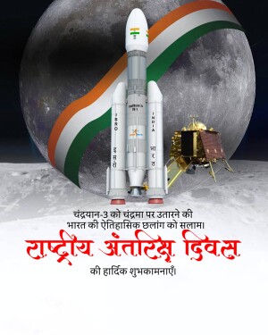 National Space Day