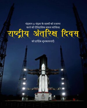 National Space Day