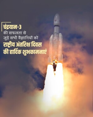 National Space Day