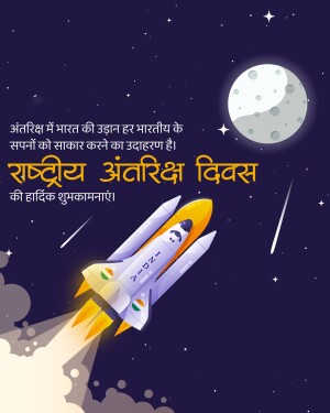 National Space Day