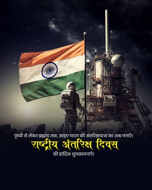 National Space Day