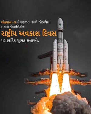 National Space Day