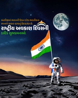 National Space Day