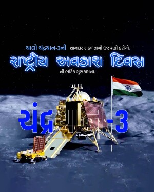 National Space Day