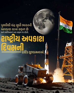 National Space Day