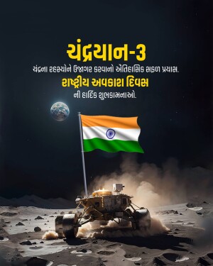 National Space Day