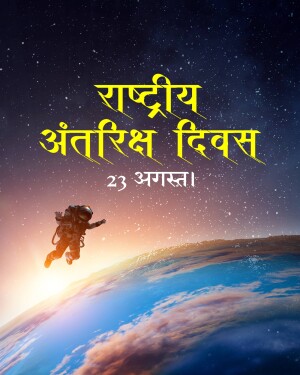 National Space Day
