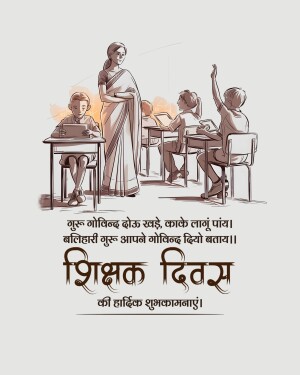 Teachers' Day