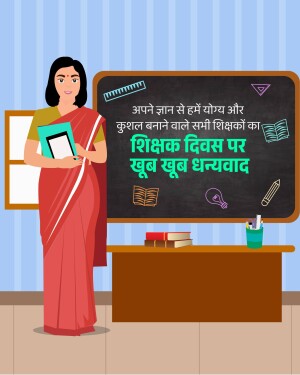 Teachers' Day